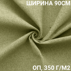 Ткань Брезент Огнеупорный (ОП) 350 гр/м2 (Ширина 90см), на отрез  в Новосибирске